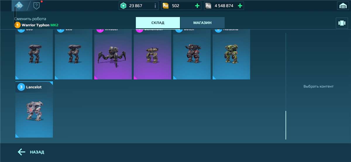 продажа аккаунта к игре War Robots